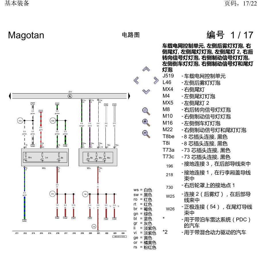 一汽大众2020 迈腾B8 电路图 基本装备 电路图