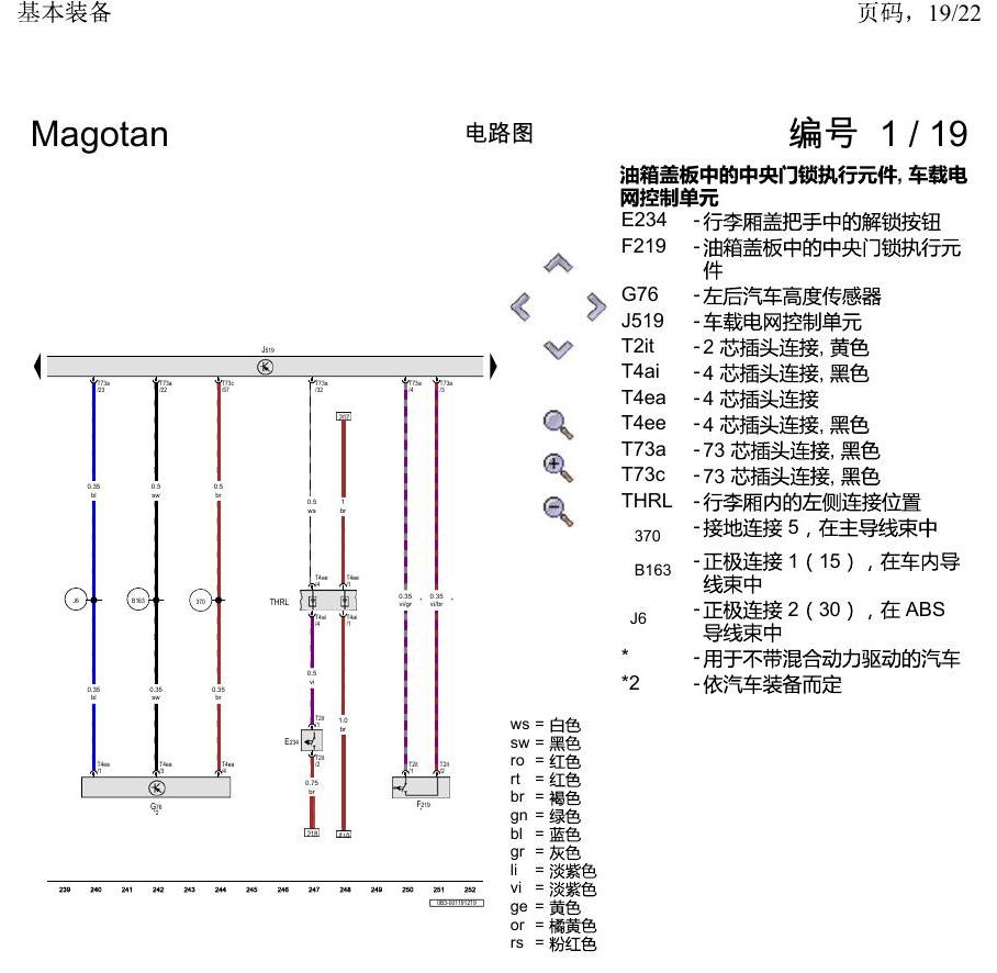 一汽大众2020 迈腾B8 电路图 基本装备 电路图