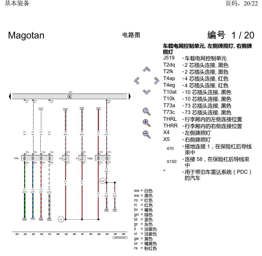 一汽大众2020 迈腾B8 电路图 基本装备 电路图