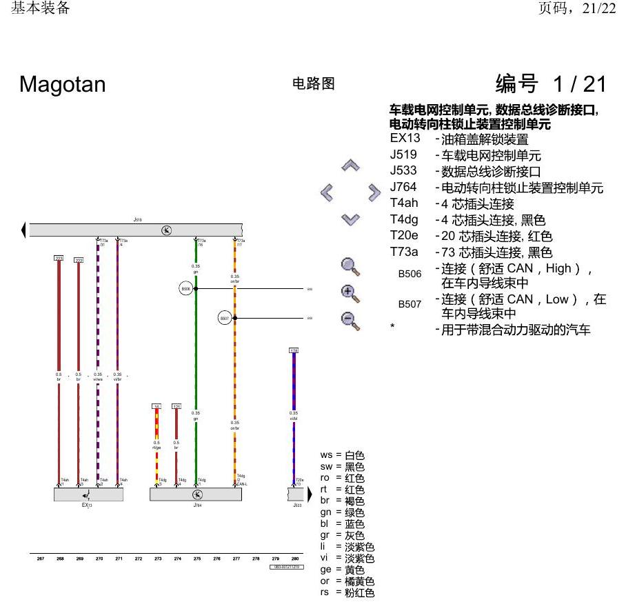 一汽大众2020 迈腾B8 电路图 基本装备 电路图