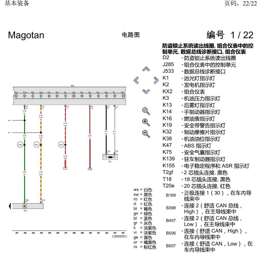 一汽大众2020 迈腾B8 电路图 基本装备 电路图