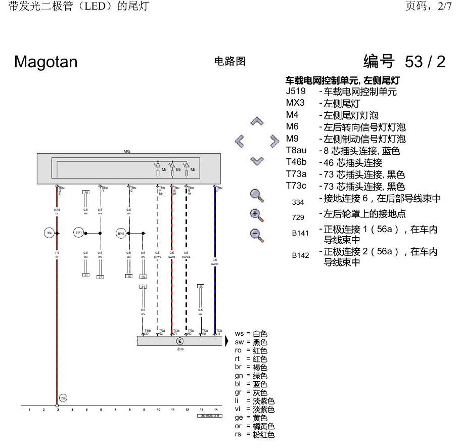 一汽大众2020 迈腾B8 电路图 带发光二极管(LED)的尾灯 电路图