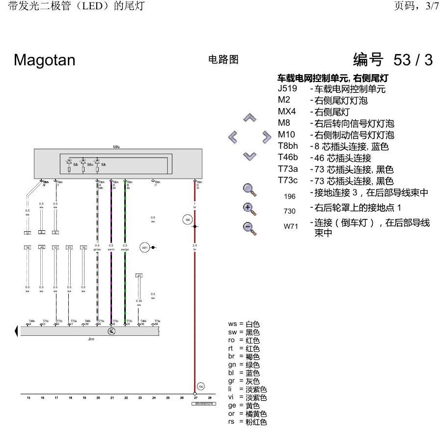 一汽大众2020 迈腾B8 电路图 带发光二极管(LED)的尾灯 电路图