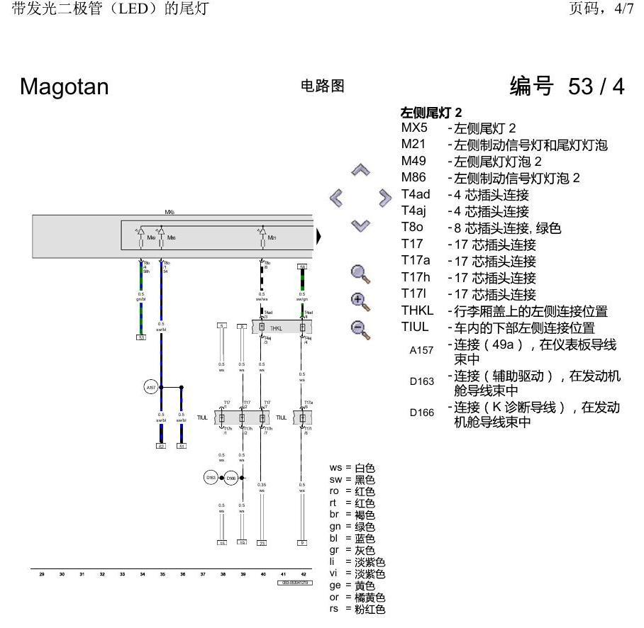一汽大众2020 迈腾B8 电路图 带发光二极管(LED)的尾灯 电路图