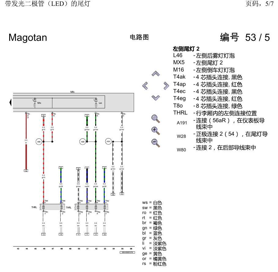 一汽大众2020 迈腾B8 电路图 带发光二极管(LED)的尾灯 电路图