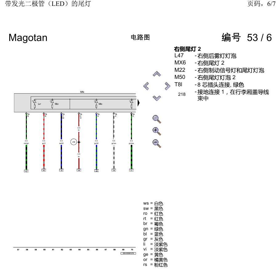 一汽大众2020 迈腾B8 电路图 带发光二极管(LED)的尾灯 电路图