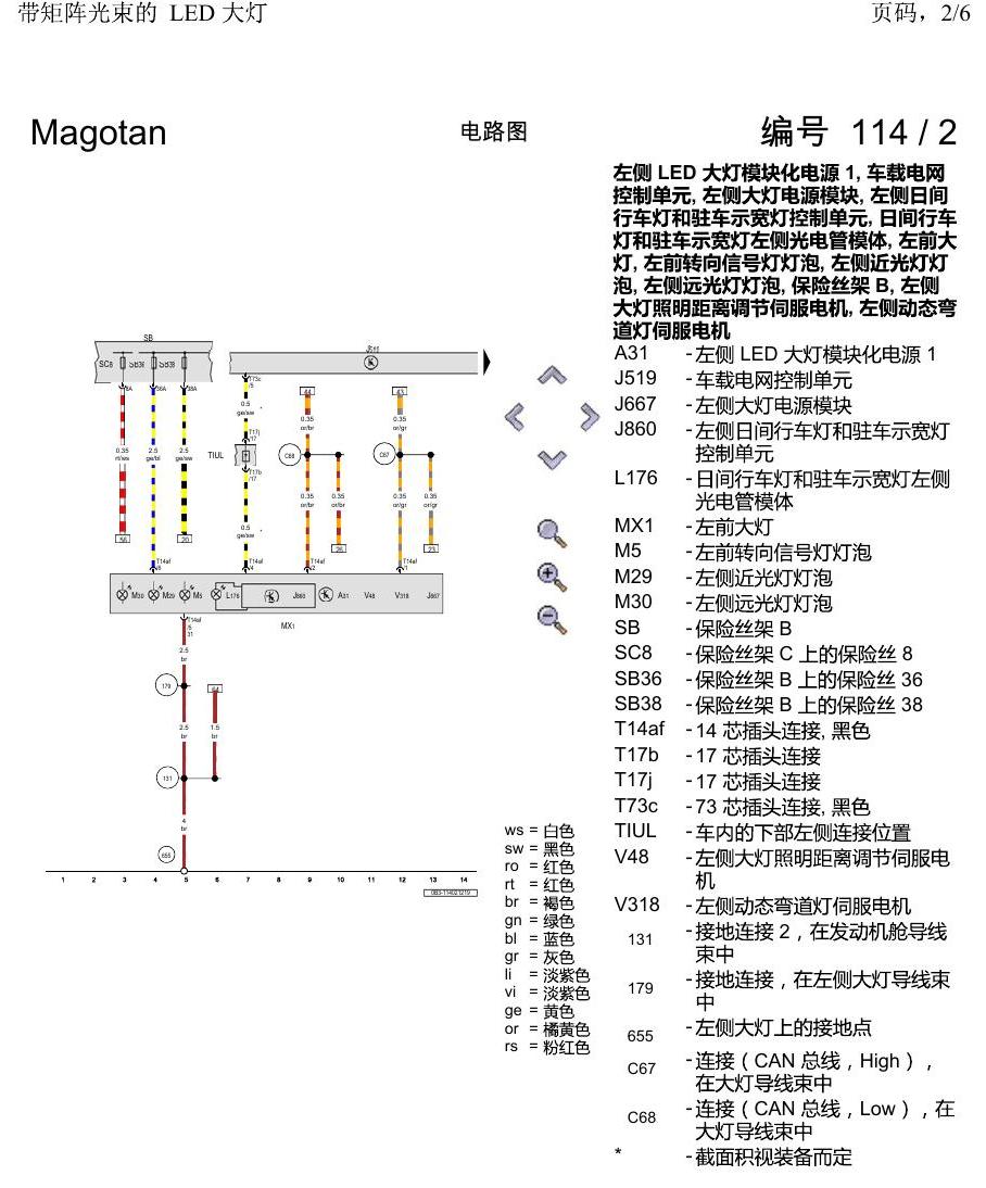 一汽大众2020 迈腾B8 电路图 带矩阵光束的 LED 大灯 电路图