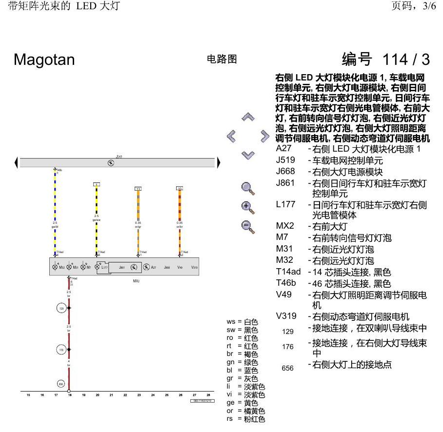 一汽大众2020 迈腾B8 电路图 带矩阵光束的 LED 大灯 电路图