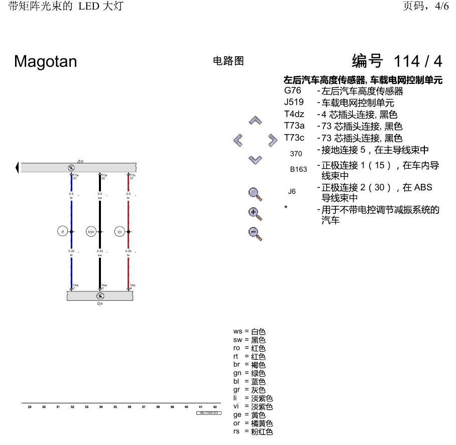 一汽大众2020 迈腾B8 电路图 带矩阵光束的 LED 大灯 电路图