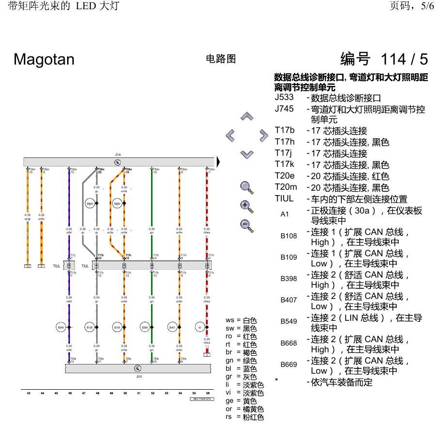 一汽大众2020 迈腾B8 电路图 带矩阵光束的 LED 大灯 电路图