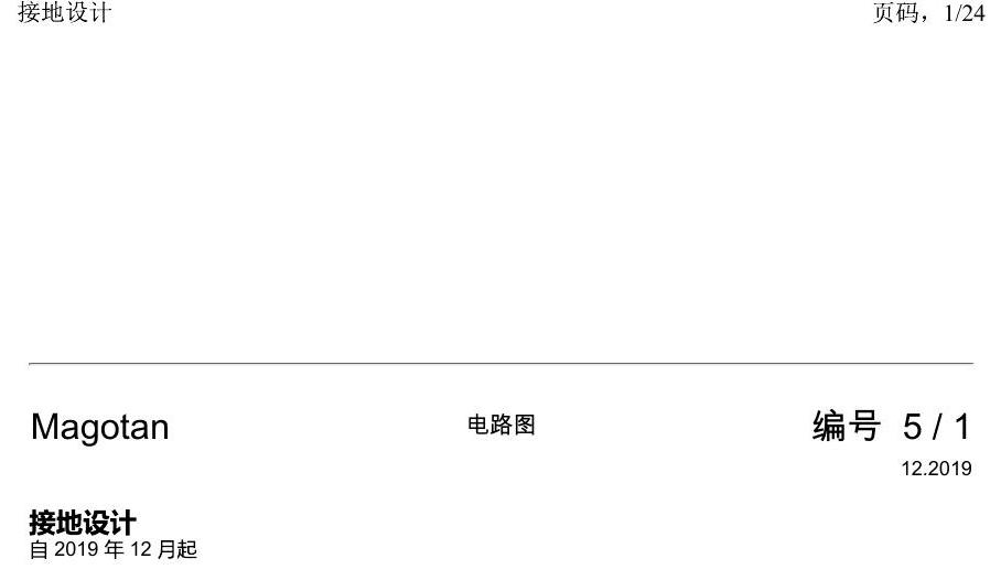 一汽大众2020 迈腾B8 电路图 接地设计 电路图