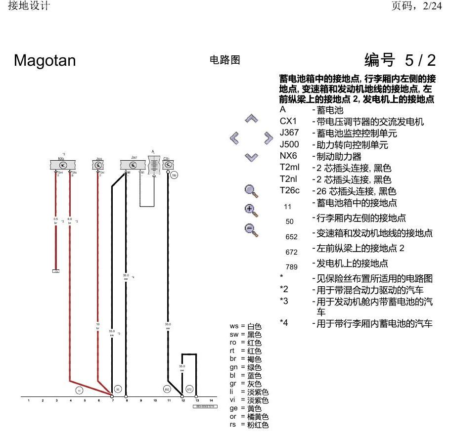 一汽大众2020 迈腾B8 电路图 接地设计 电路图