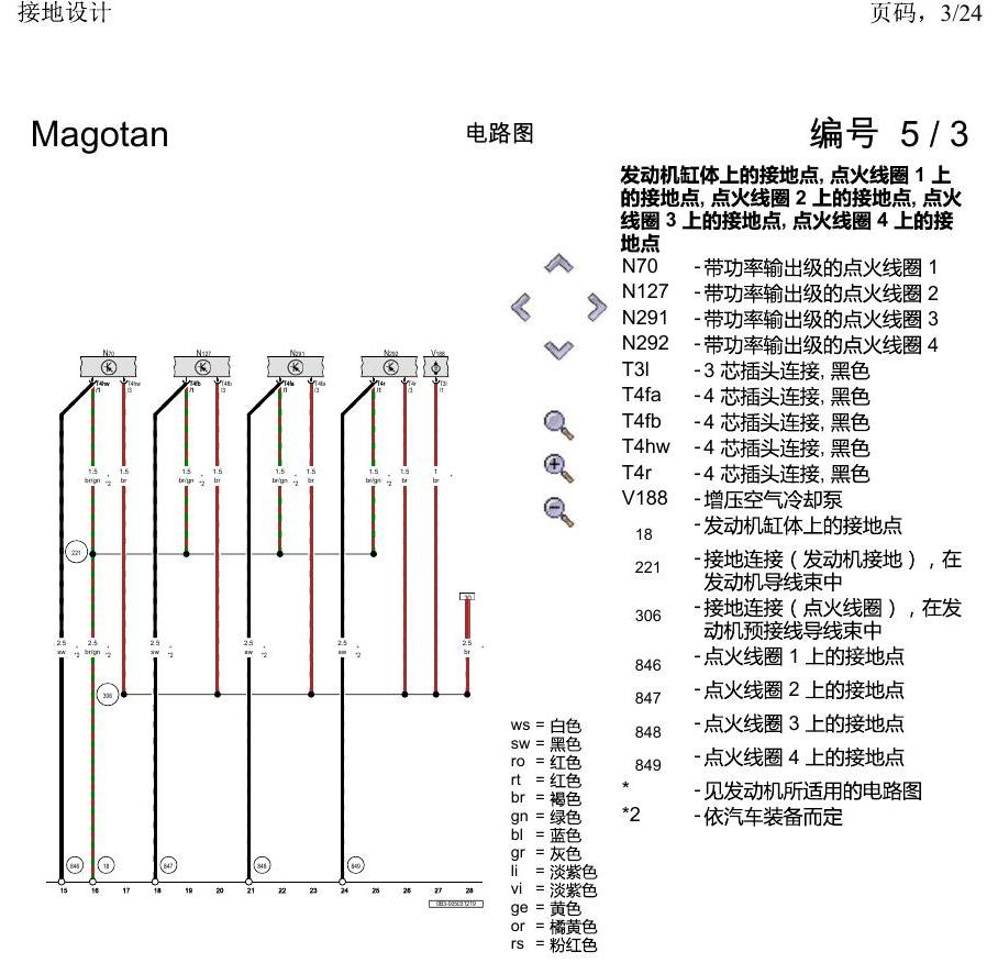 一汽大众2020 迈腾B8 电路图 接地设计 电路图