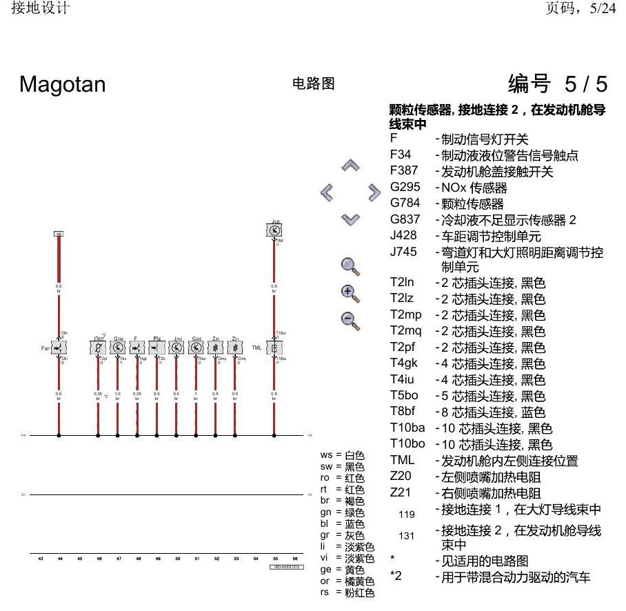 一汽大众2020 迈腾B8 电路图 接地设计 电路图