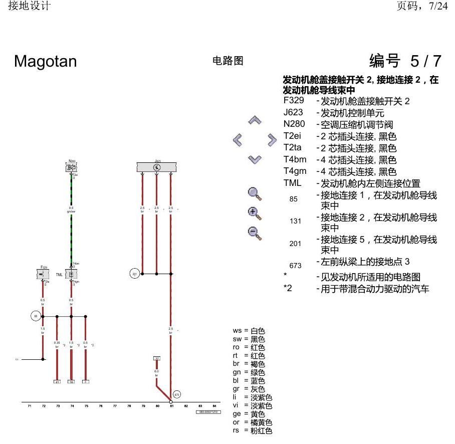 一汽大众2020 迈腾B8 电路图 接地设计 电路图