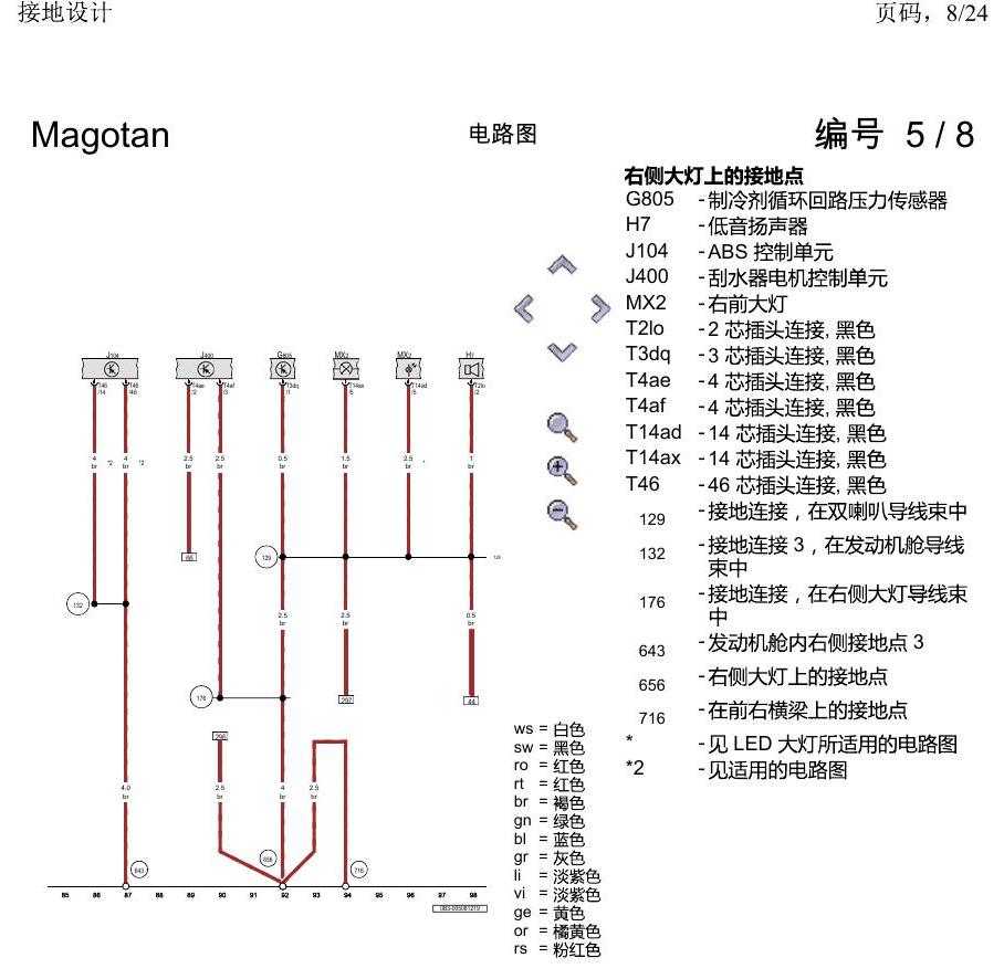 一汽大众2020 迈腾B8 电路图 接地设计 电路图