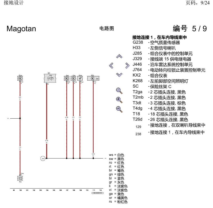 一汽大众2020 迈腾B8 电路图 接地设计 电路图
