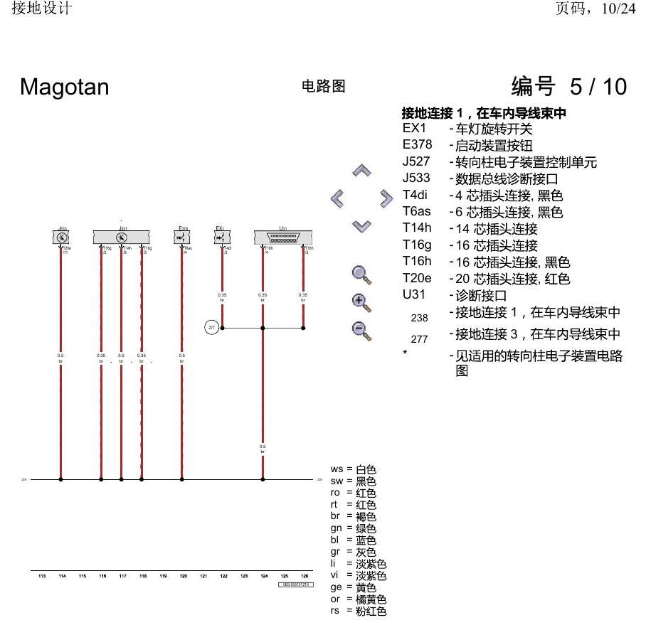 一汽大众2020 迈腾B8 电路图 接地设计 电路图