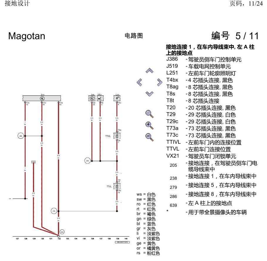 一汽大众2020 迈腾B8 电路图 接地设计 电路图