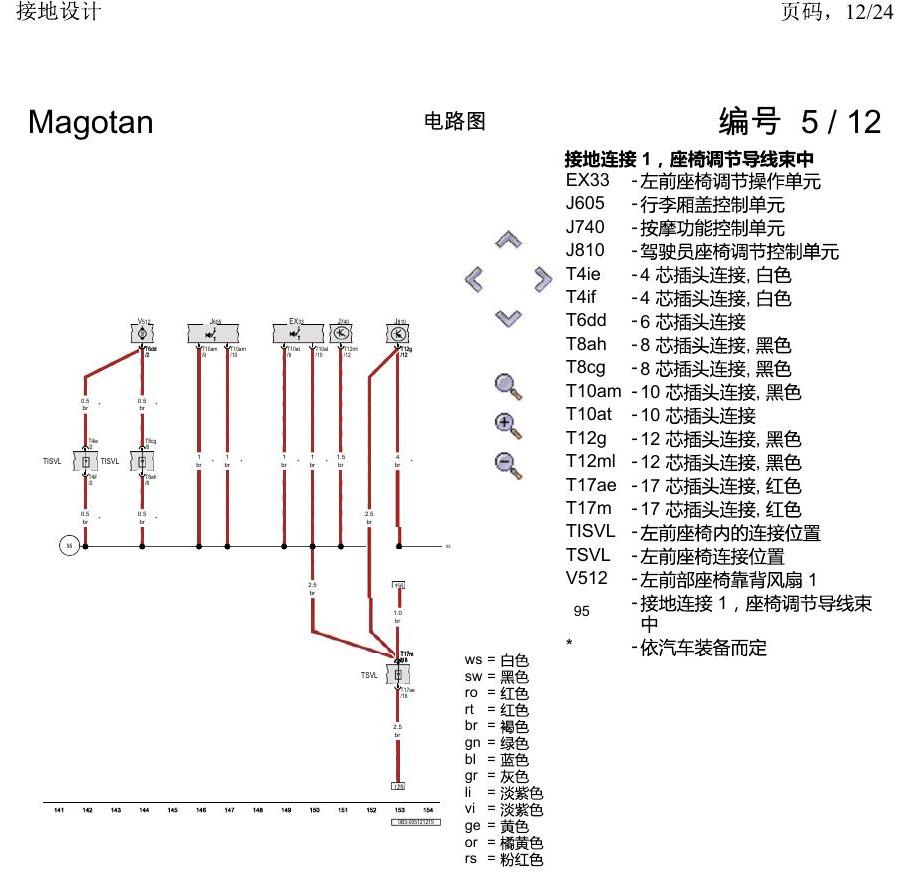 一汽大众2020 迈腾B8 电路图 接地设计 电路图