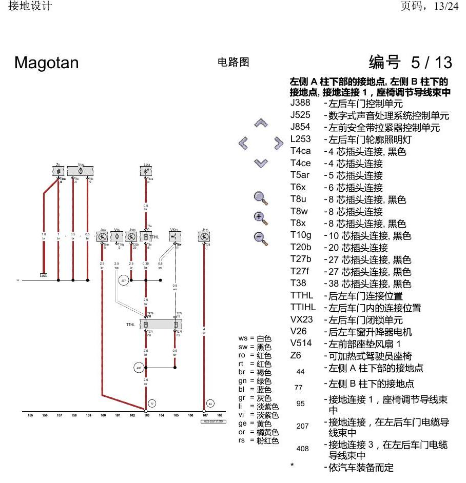 一汽大众2020 迈腾B8 电路图 接地设计 电路图