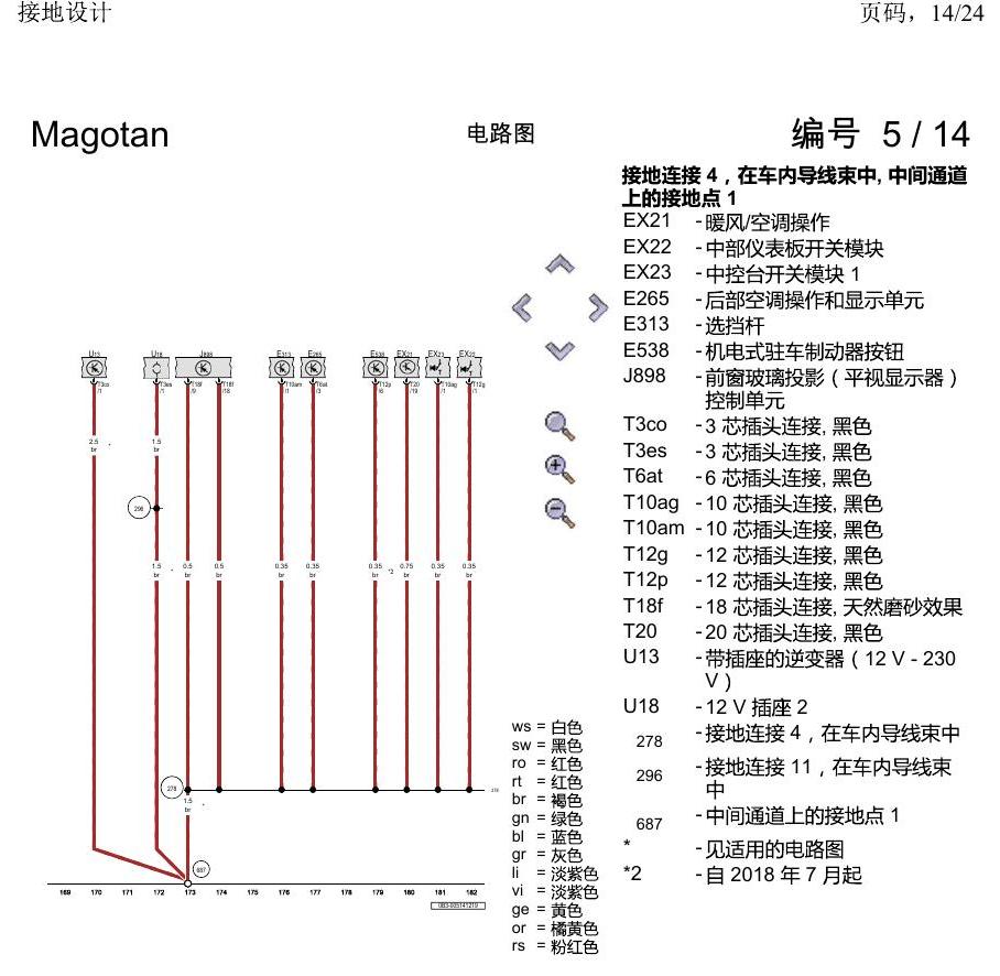 一汽大众2020 迈腾B8 电路图 接地设计 电路图