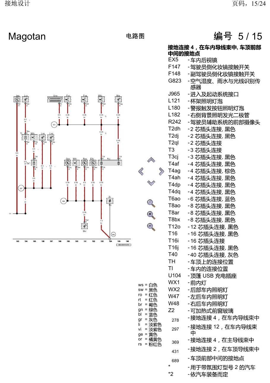 一汽大众2020 迈腾B8 电路图 接地设计 电路图