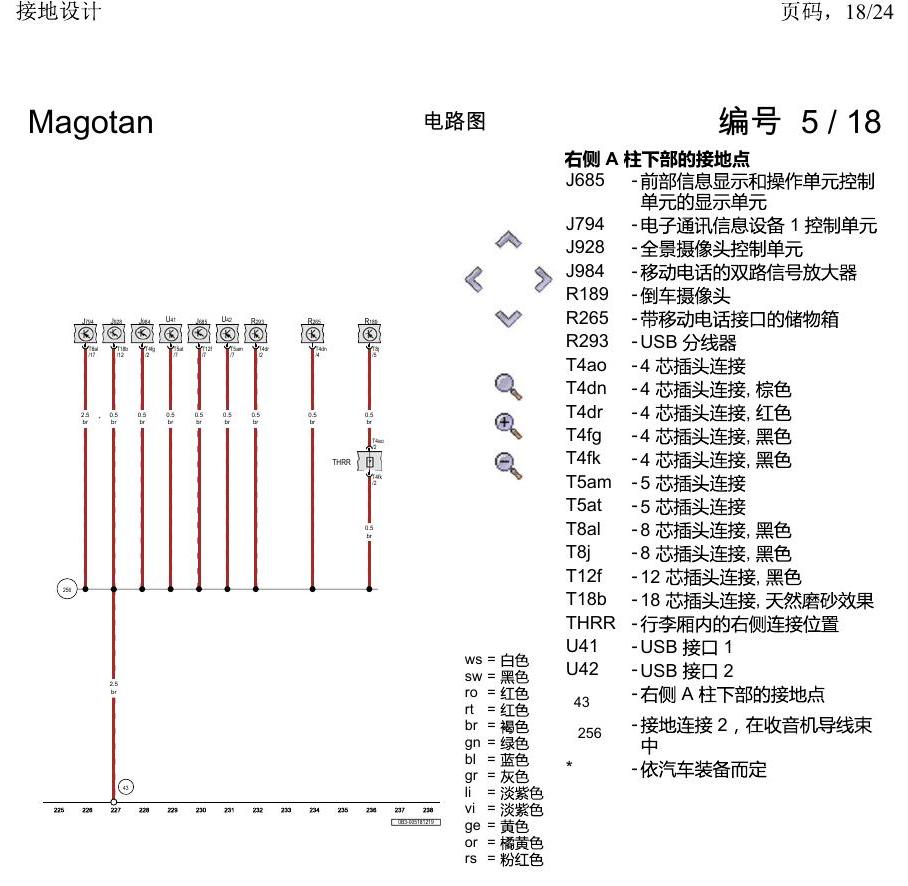 一汽大众2020 迈腾B8 电路图 接地设计 电路图