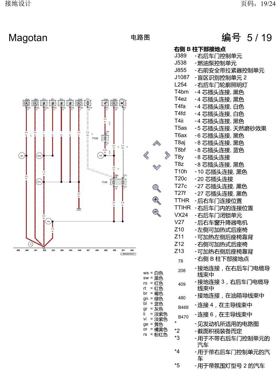 一汽大众2020 迈腾B8 电路图 接地设计 电路图