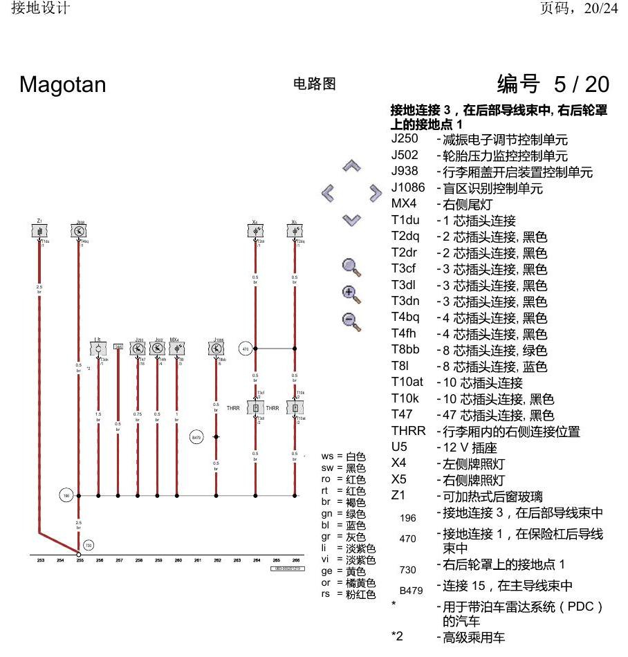 一汽大众2020 迈腾B8 电路图 接地设计 电路图