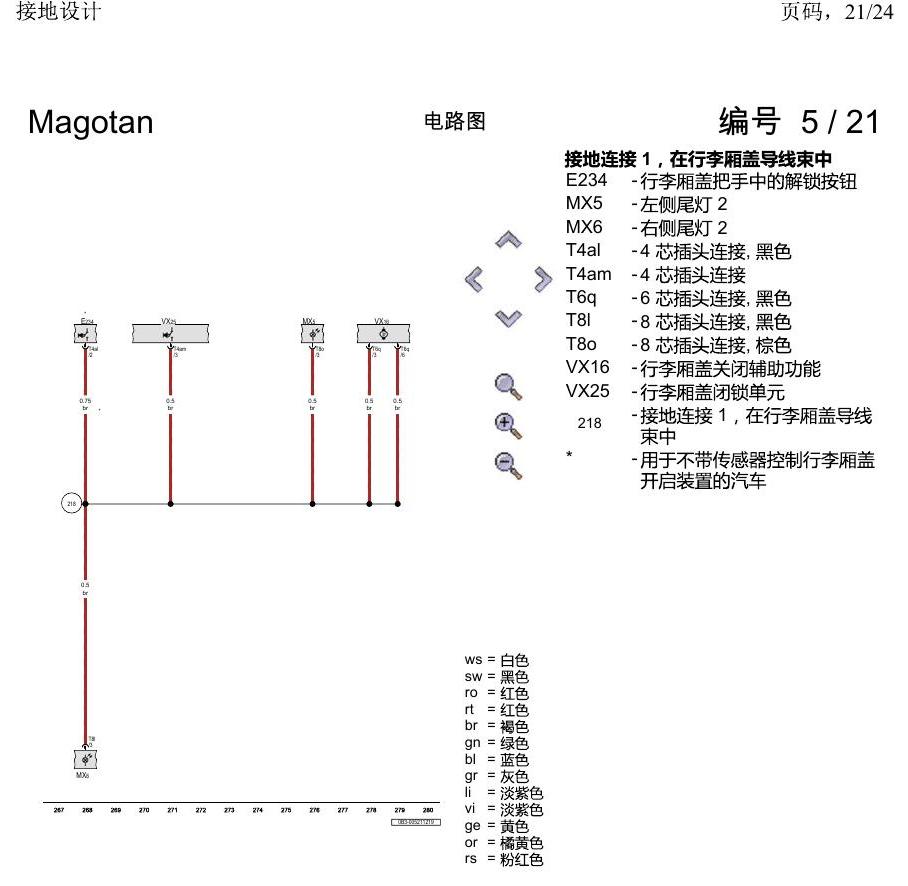 一汽大众2020 迈腾B8 电路图 接地设计 电路图