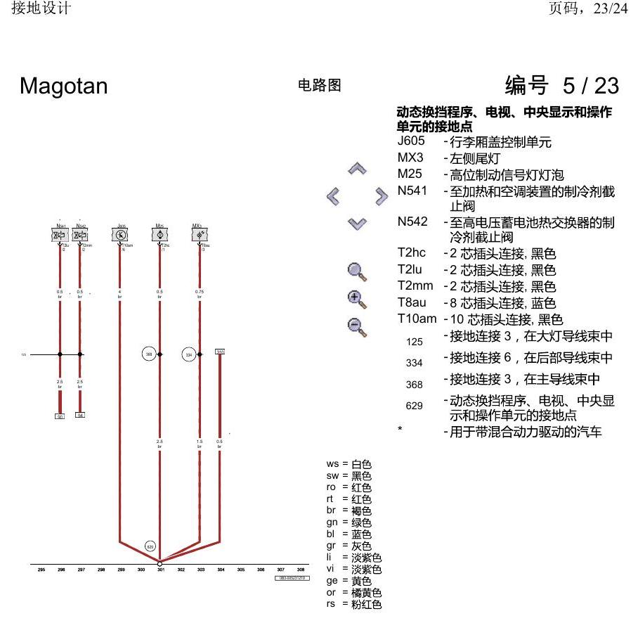 一汽大众2020 迈腾B8 电路图 接地设计 电路图