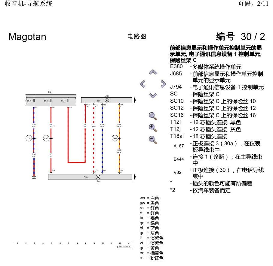 一汽大众2020 迈腾B8 电路图 收音机-导航系统 电路图