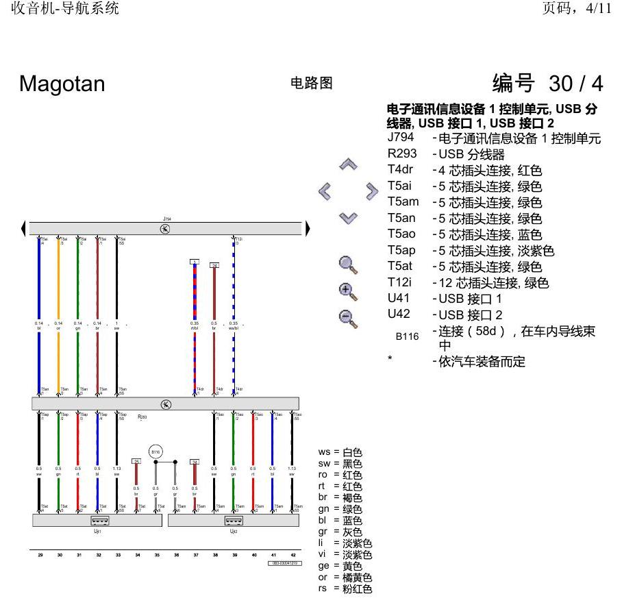 一汽大众2020 迈腾B8 电路图 收音机-导航系统 电路图
