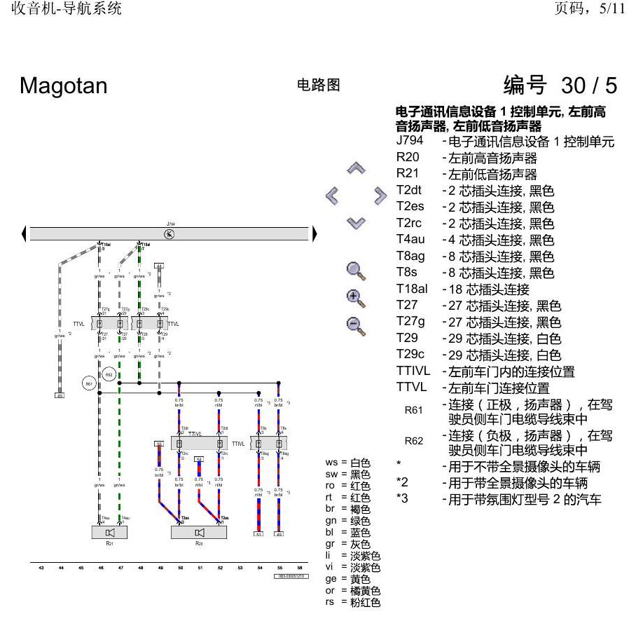 一汽大众2020 迈腾B8 电路图 收音机-导航系统 电路图