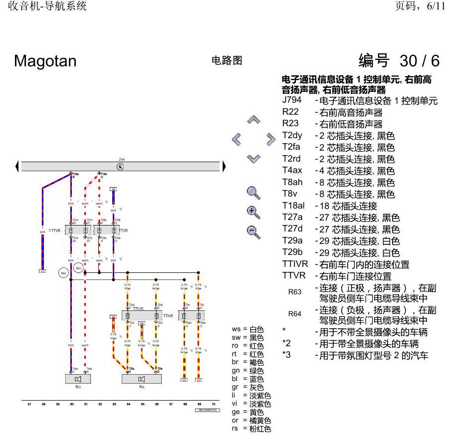 一汽大众2020 迈腾B8 电路图 收音机-导航系统 电路图