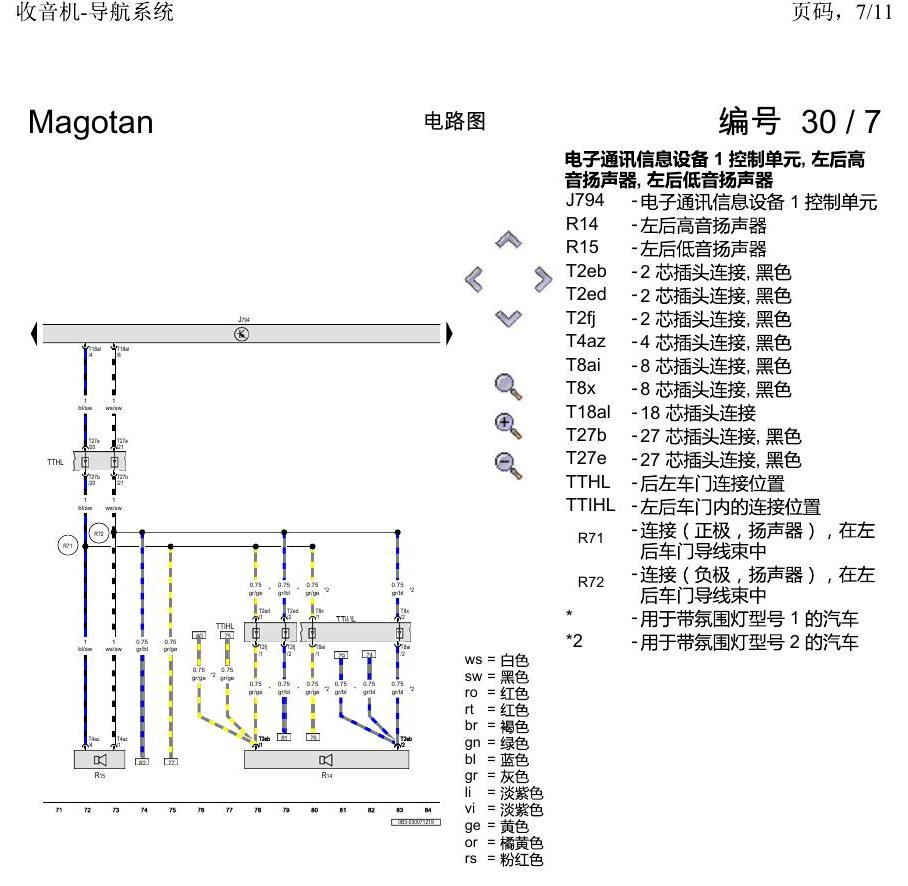 一汽大众2020 迈腾B8 电路图 收音机-导航系统 电路图