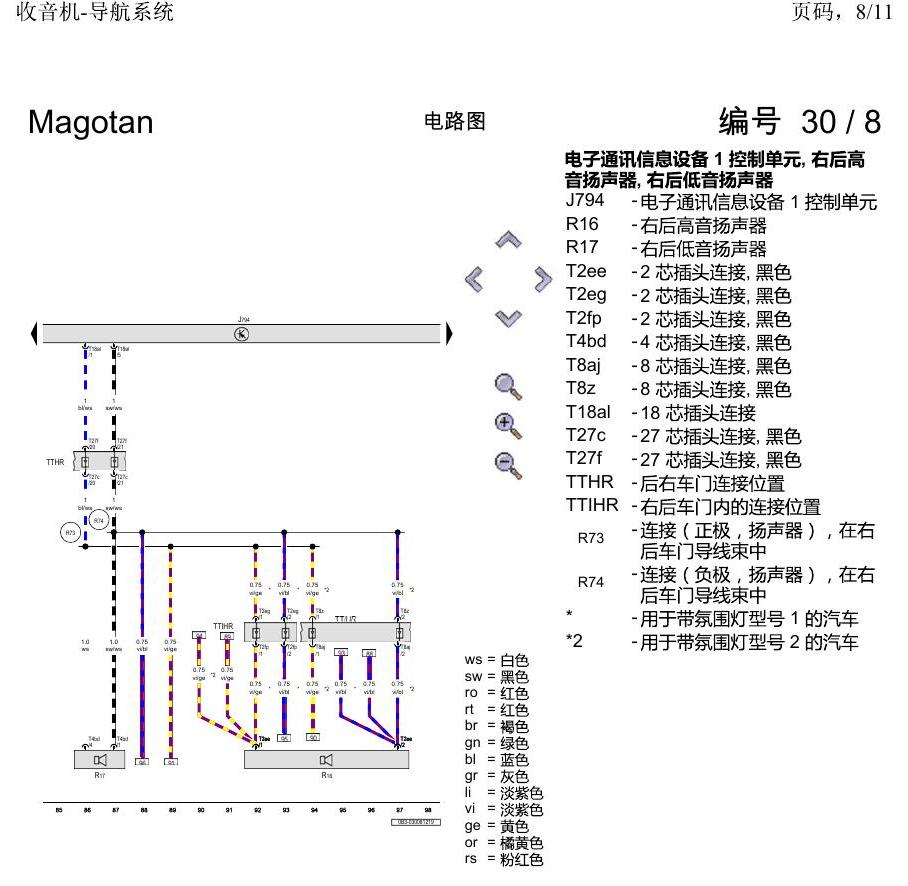 一汽大众2020 迈腾B8 电路图 收音机-导航系统 电路图