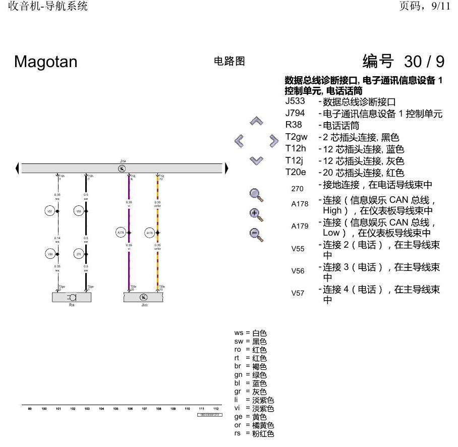 一汽大众2020 迈腾B8 电路图 收音机-导航系统 电路图