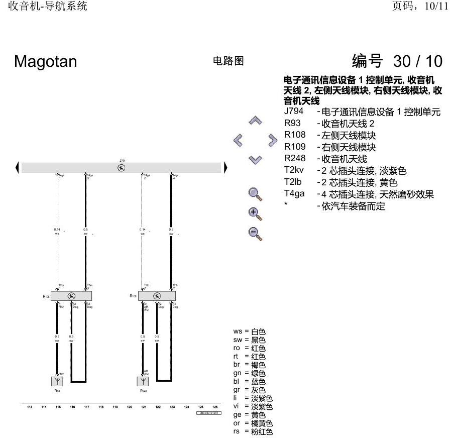 一汽大众2020 迈腾B8 电路图 收音机-导航系统 电路图
