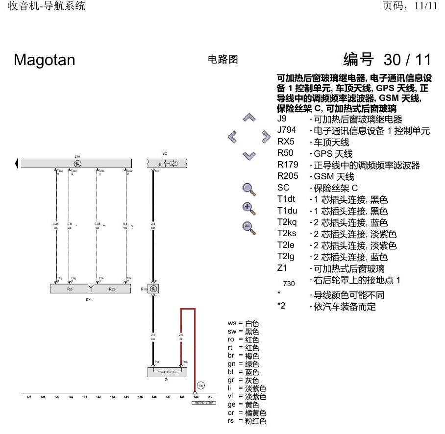 一汽大众2020 迈腾B8 电路图 收音机-导航系统 电路图