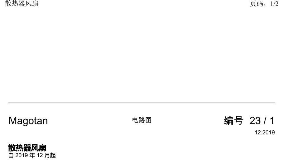一汽大众2020 迈腾B8 电路图 散热器风扇 电路图