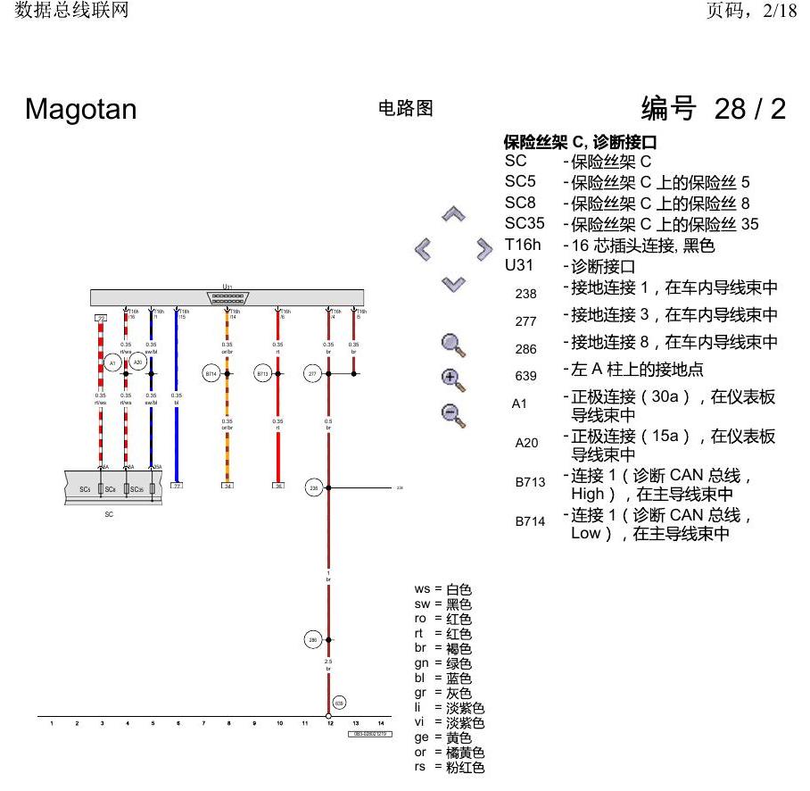 一汽大众2020 迈腾B8 电路图 数据总线联网 电路图