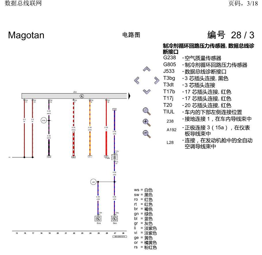 一汽大众2020 迈腾B8 电路图 数据总线联网 电路图