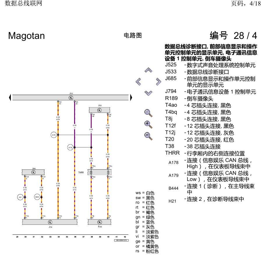一汽大众2020 迈腾B8 电路图 数据总线联网 电路图