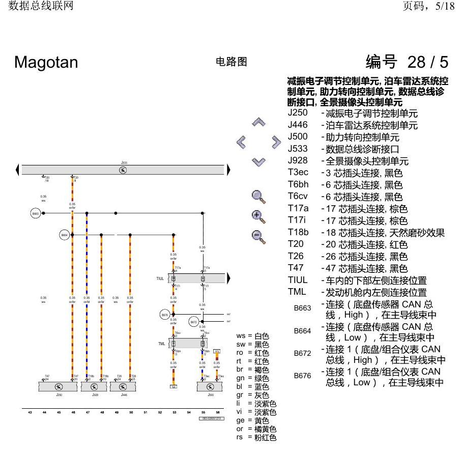 一汽大众2020 迈腾B8 电路图 数据总线联网 电路图