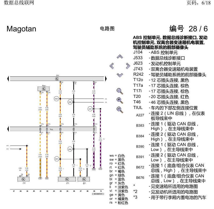 一汽大众2020 迈腾B8 电路图 数据总线联网 电路图
