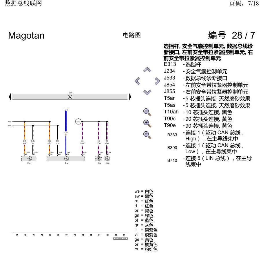 一汽大众2020 迈腾B8 电路图 数据总线联网 电路图