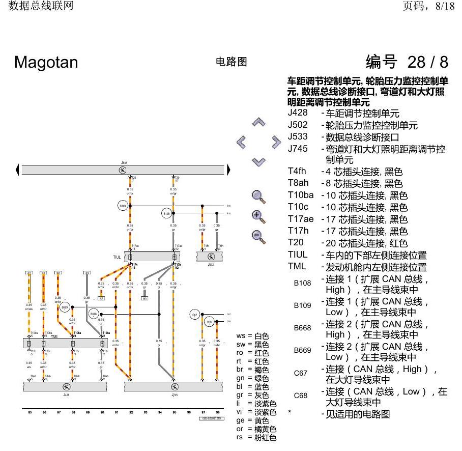 一汽大众2020 迈腾B8 电路图 数据总线联网 电路图
