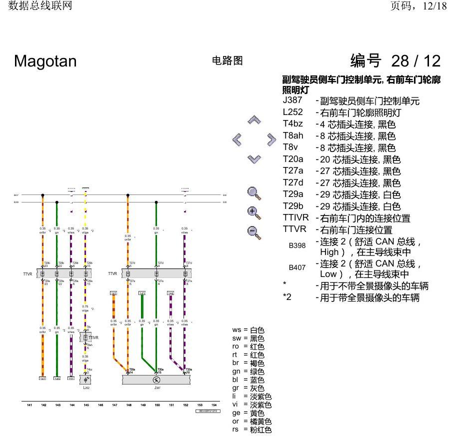 一汽大众2020 迈腾B8 电路图 数据总线联网 电路图